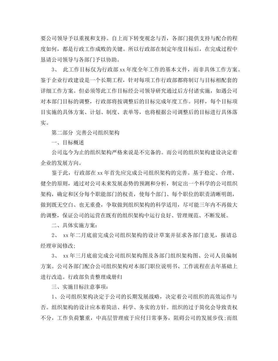 2020行政部年度工作计划表格式 _第2页