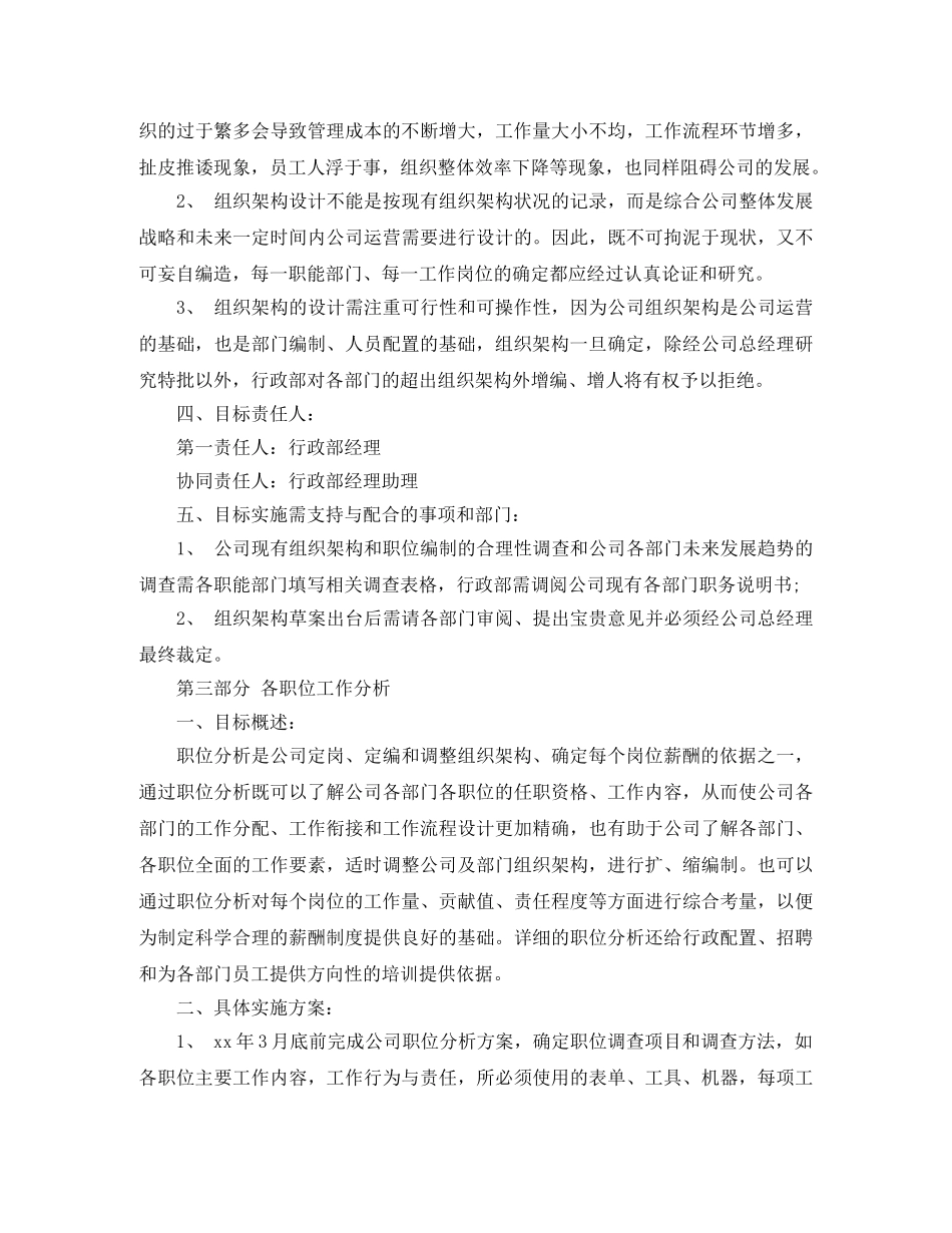 2020行政部年度工作计划表格式 _第3页