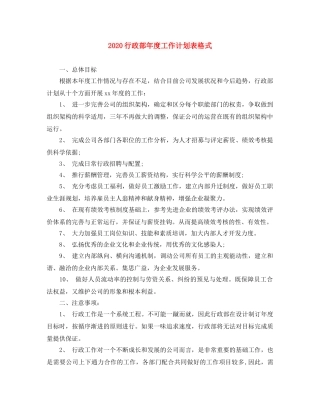 2020行政部年度工作计划表格式 