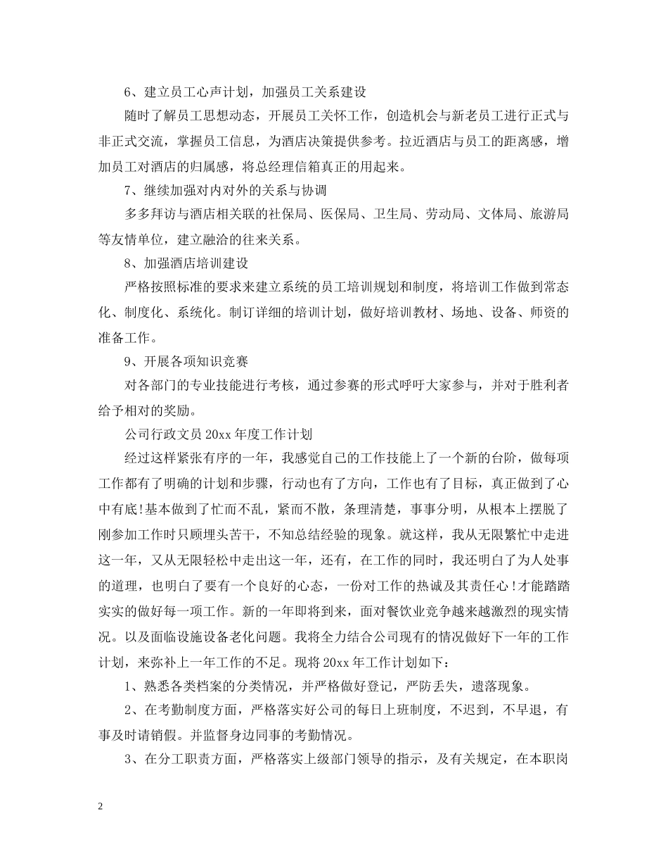 2020行政部工作计划2 _第2页