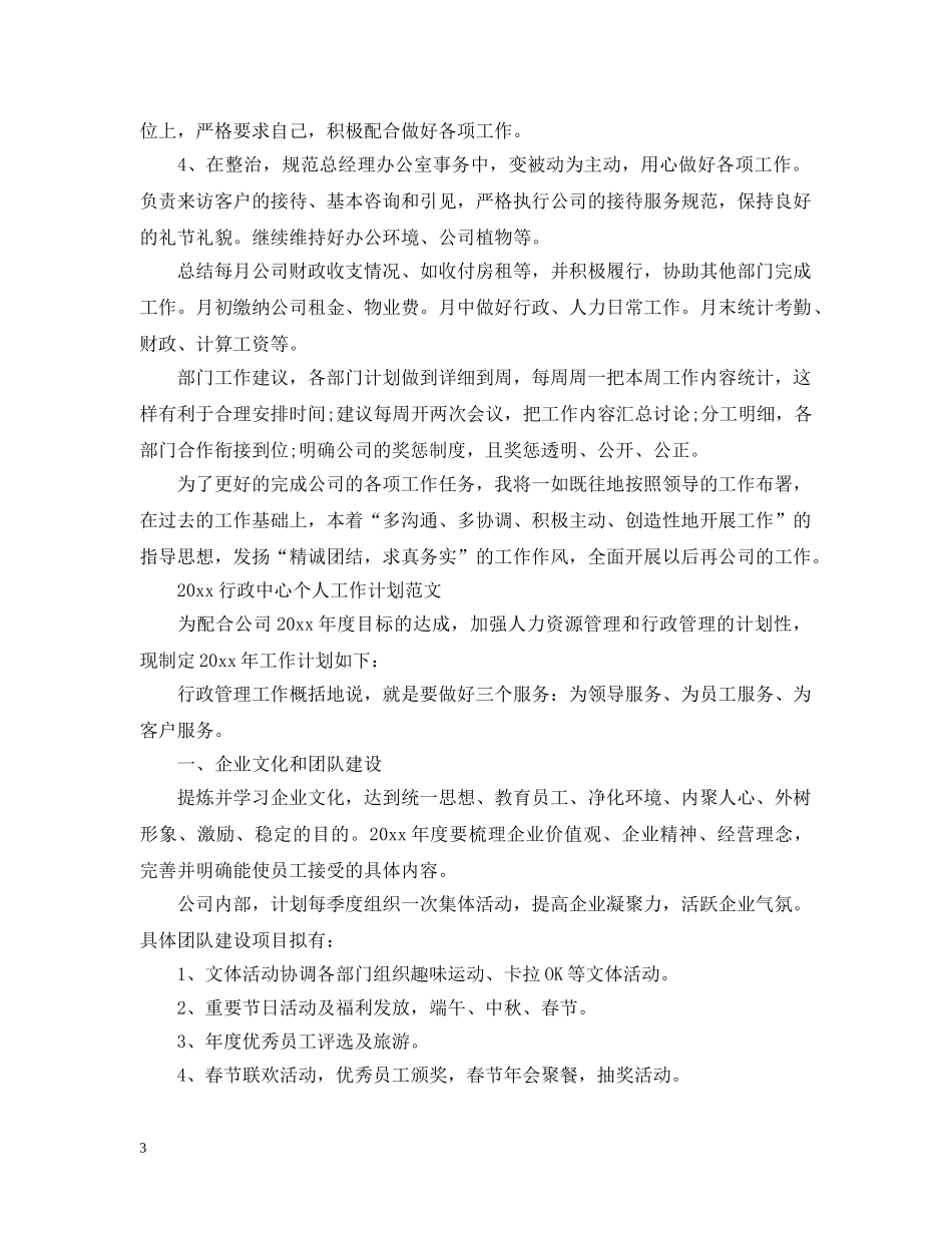 2020行政部工作计划2 _第3页