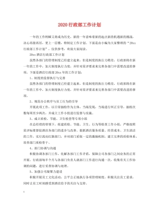 2020行政部工作计划2 