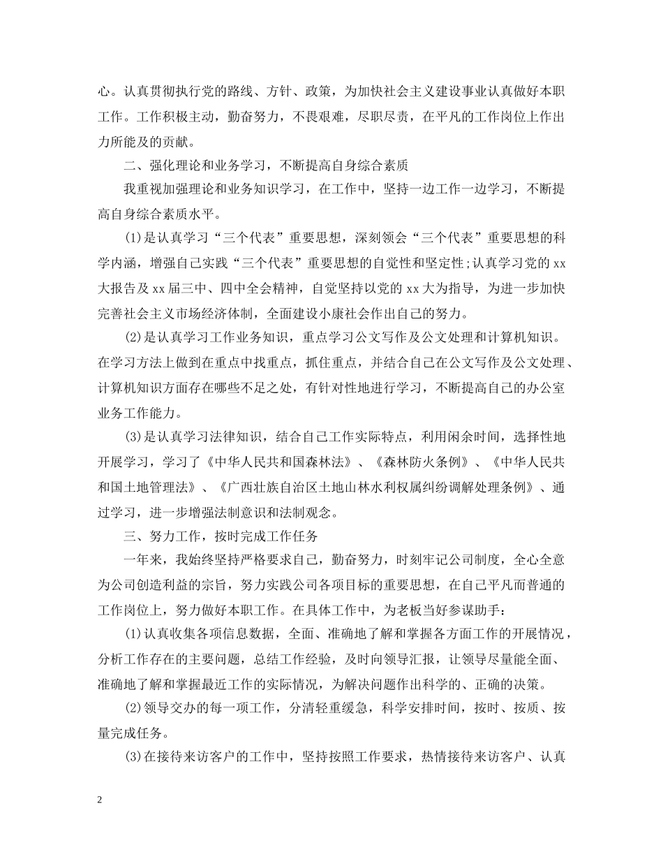 2020行政部门主管年终总结 _第2页