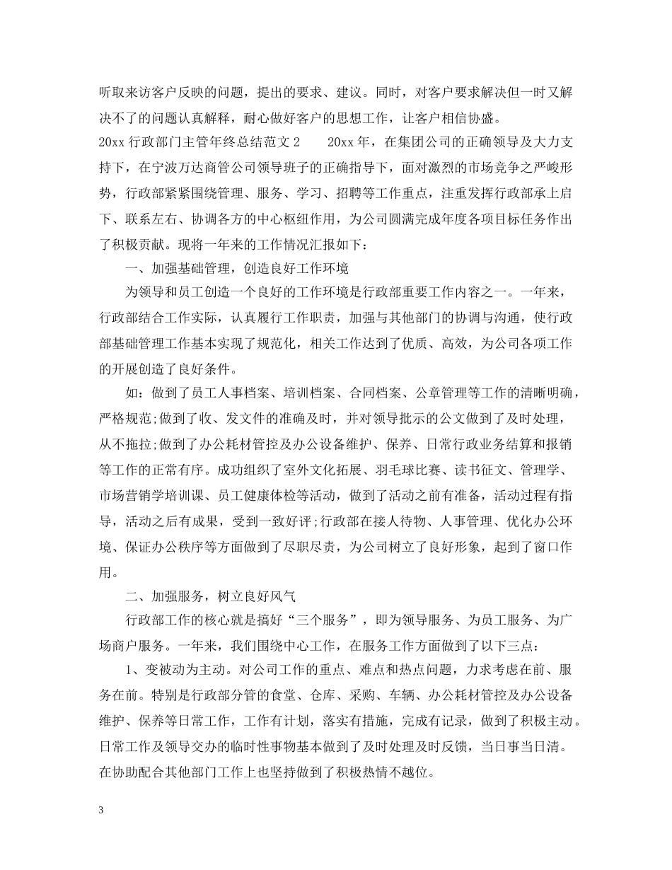 2020行政部门主管年终总结 _第3页