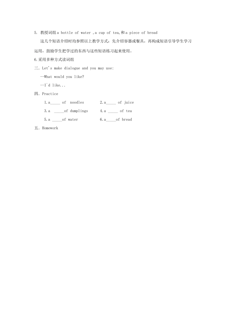 六年级英语下册 Unit 2 What Would You Like教学设计 陕旅版-陕旅版小学六年级下册英语教案_第2页