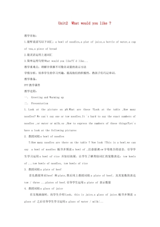 六年级英语下册 Unit 2 What Would You Like教学设计 陕旅版-陕旅版小学六年级下册英语教案