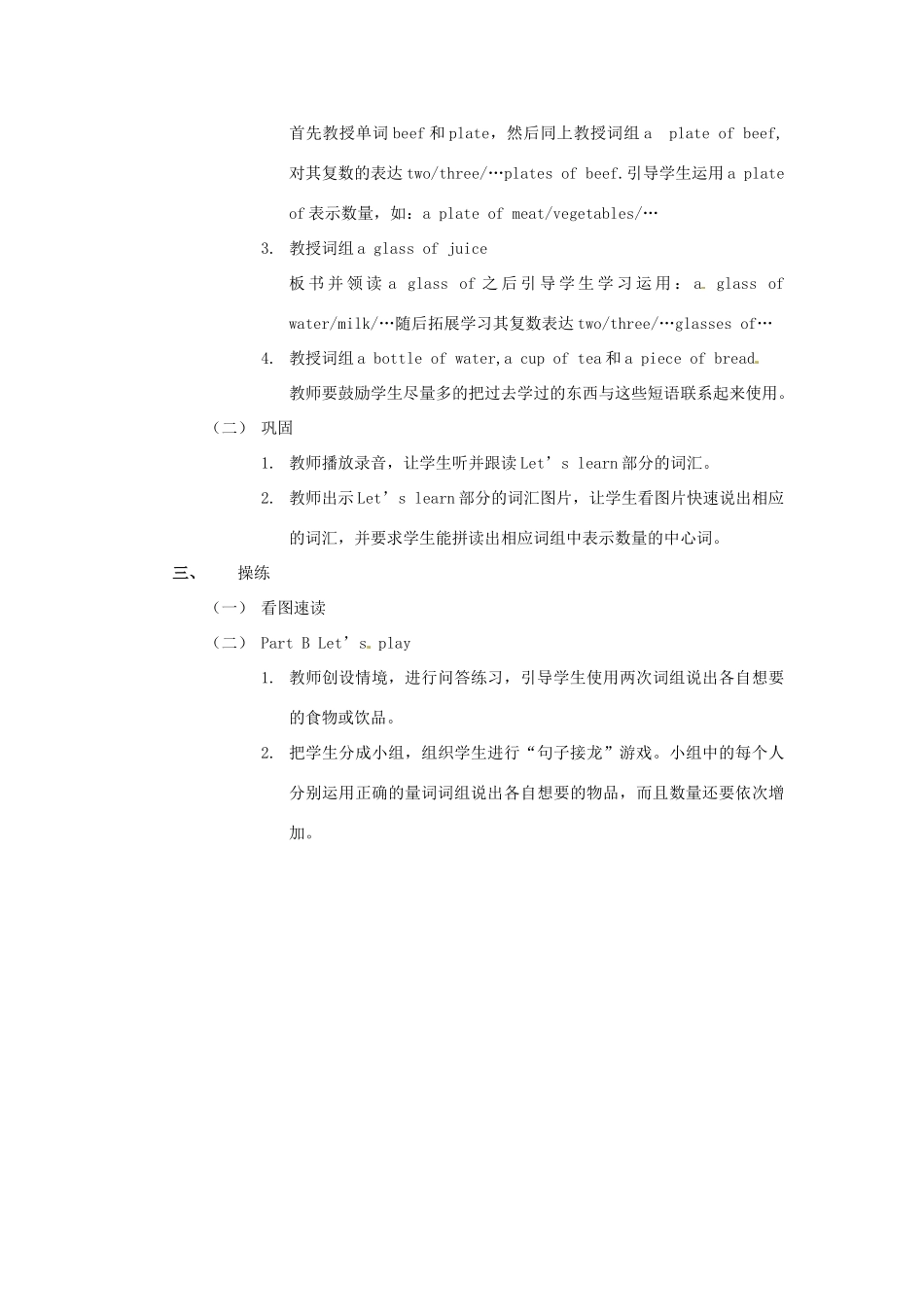 六年级英语下册 Unit 2 What Would You Like（第1课时）教案 陕旅版-陕旅版小学六年级下册英语教案_第3页