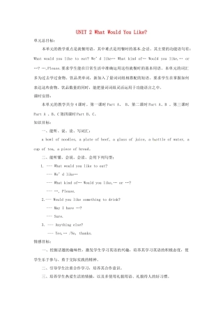 六年级英语下册 Unit 2 What Would You Like（第1课时）教案 陕旅版-陕旅版小学六年级下册英语教案