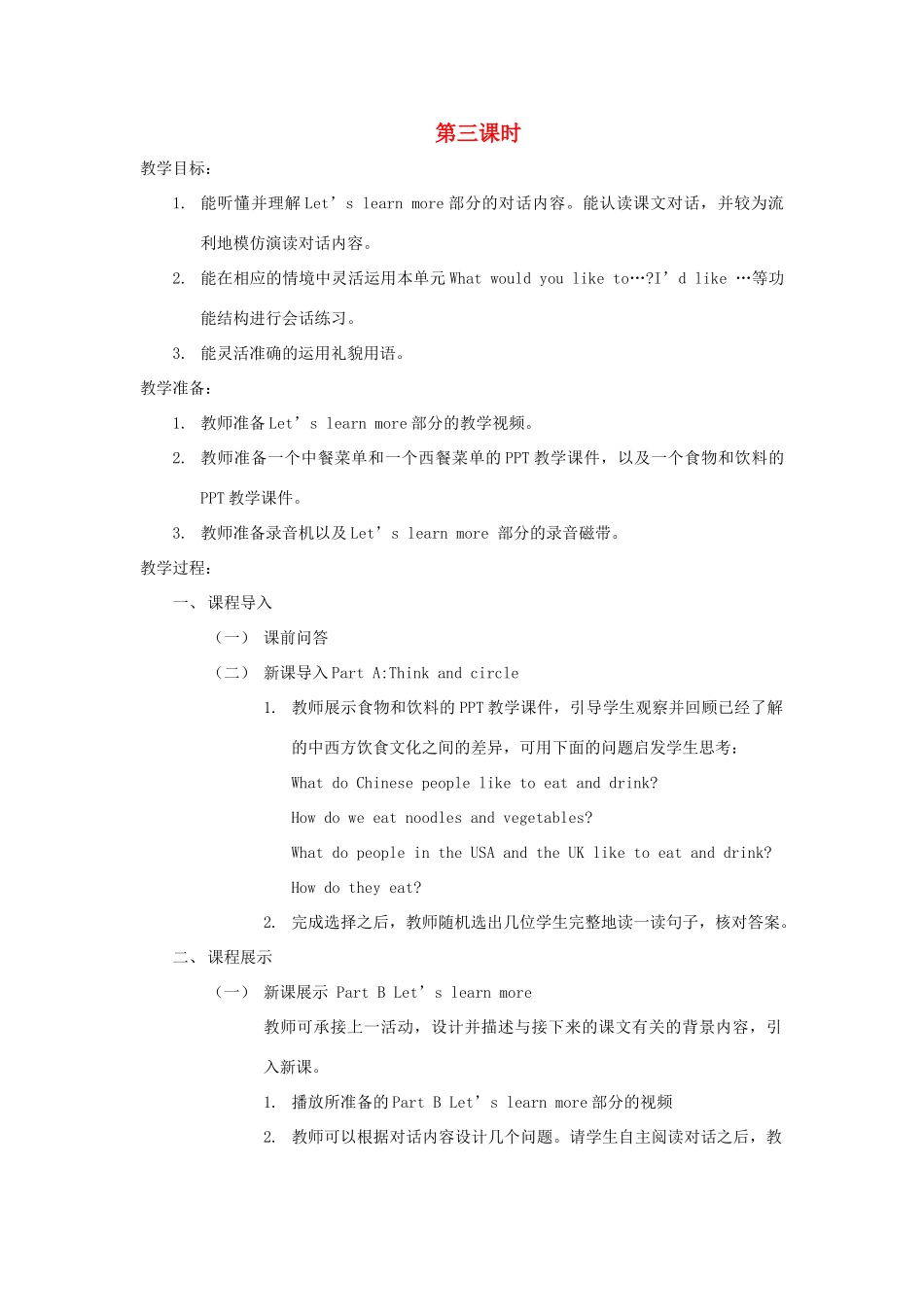 六年级英语下册 Unit 2 What Would You Like（第3课时）教案 陕旅版-陕旅版小学六年级下册英语教案_第1页