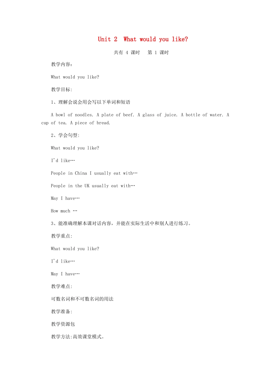 六年级英语下册 Unit 2 What Would You Like教案1 陕旅版-陕旅版小学六年级下册英语教案_第1页