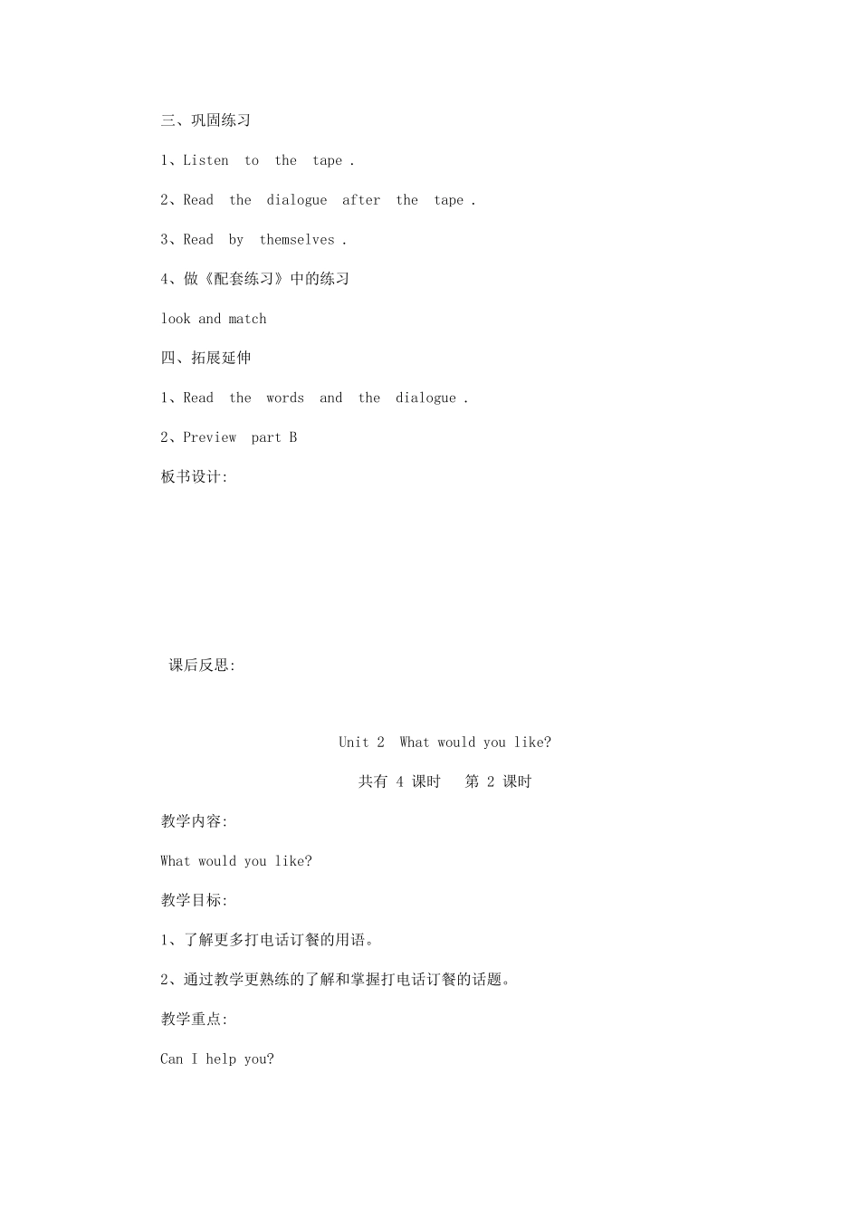 六年级英语下册 Unit 2 What Would You Like教案1 陕旅版-陕旅版小学六年级下册英语教案_第3页