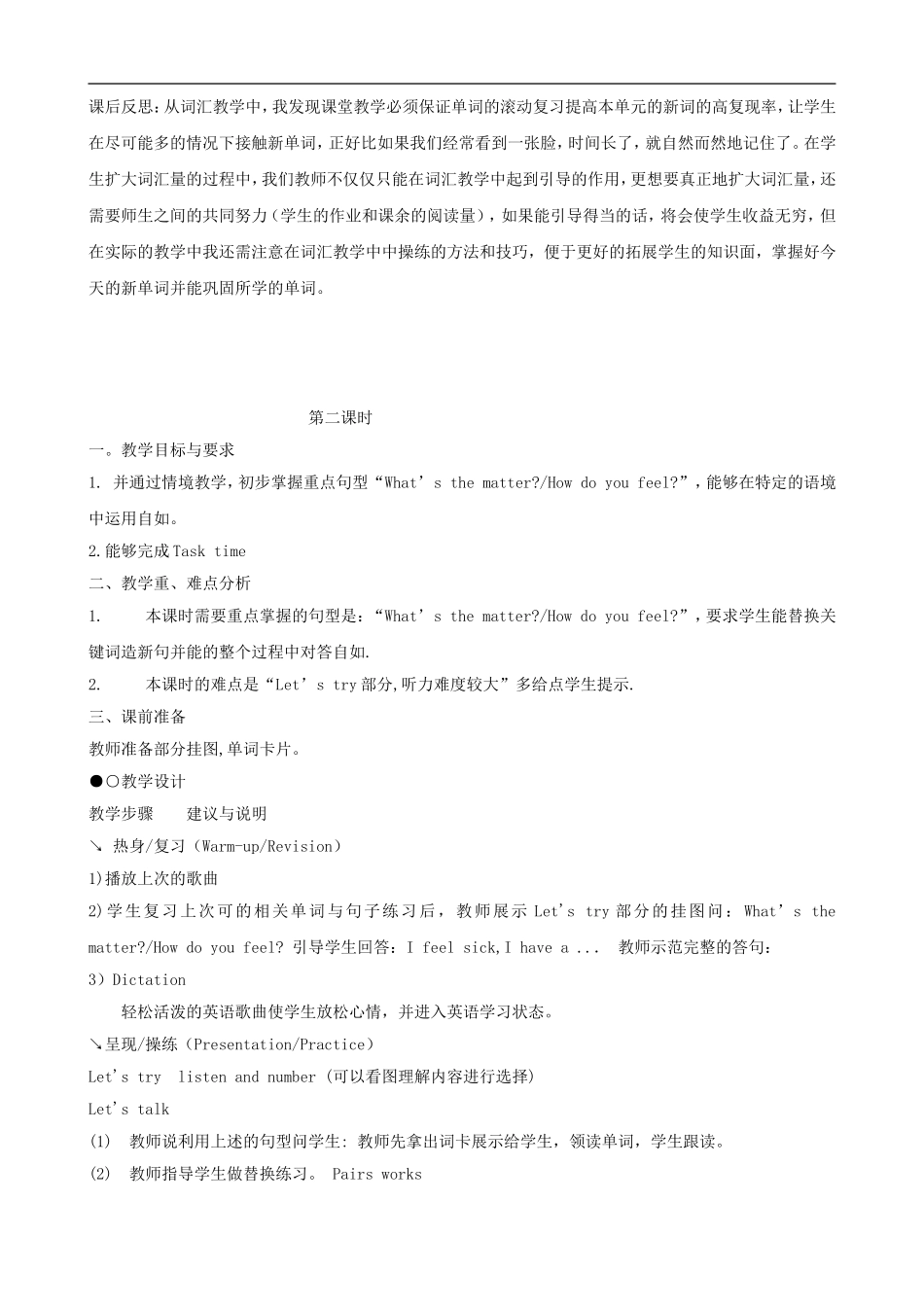 六年级英语下册 Unit 2 What's the matter,Mike？教案（2） 人教PEP版_第3页
