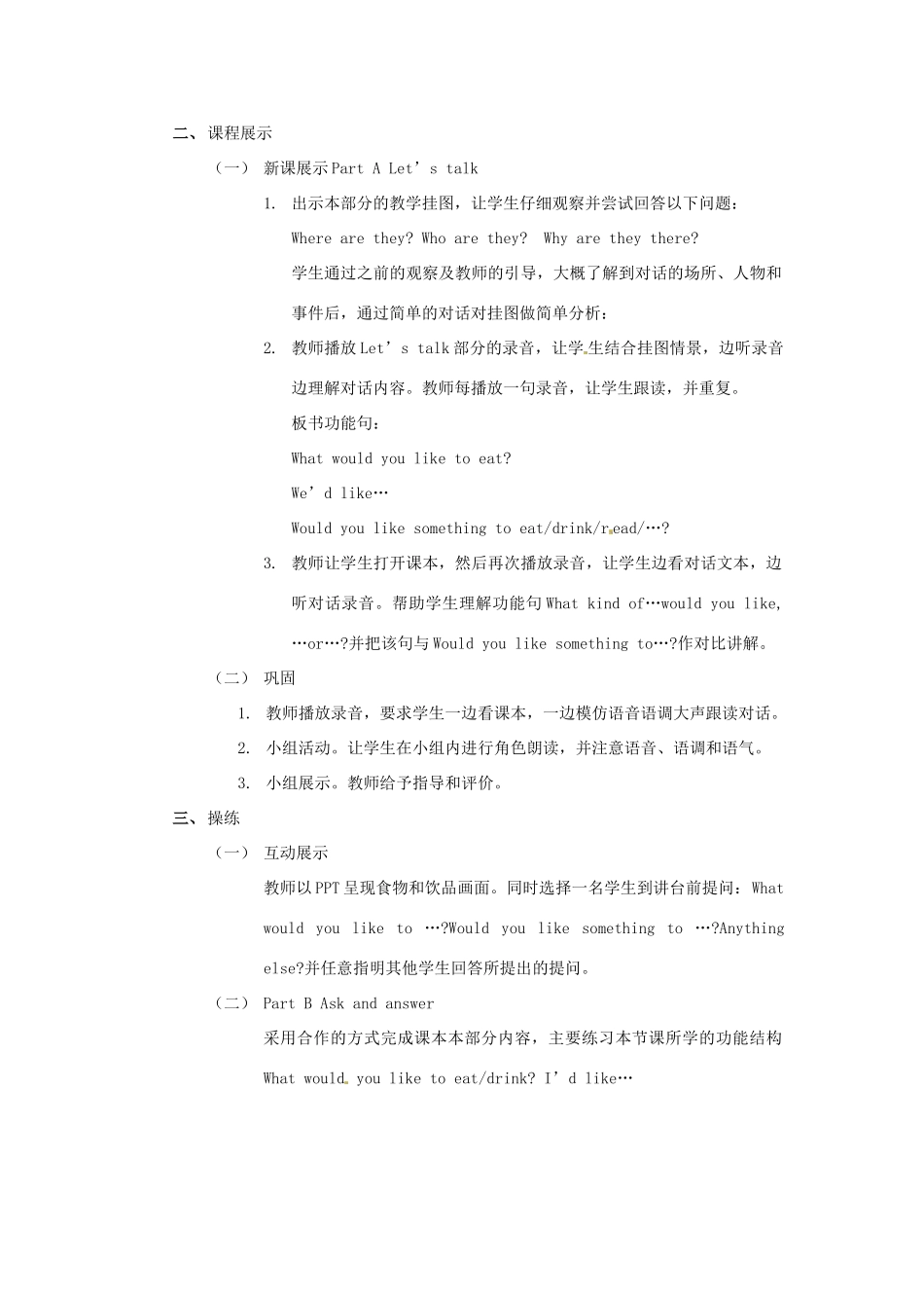 六年级英语下册 Unit 2 What Would You Like（第2课时）教案 陕旅版-陕旅版小学六年级下册英语教案_第2页