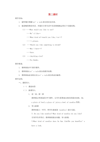 六年级英语下册 Unit 2 What Would You Like（第2课时）教案 陕旅版-陕旅版小学六年级下册英语教案