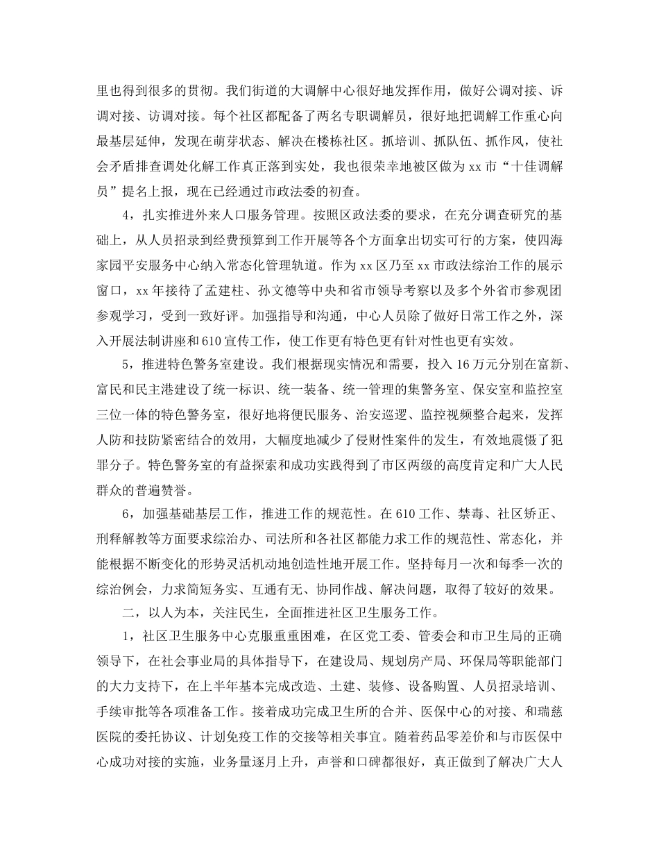 2020街道办事处领导年终个人工作总结 _第2页