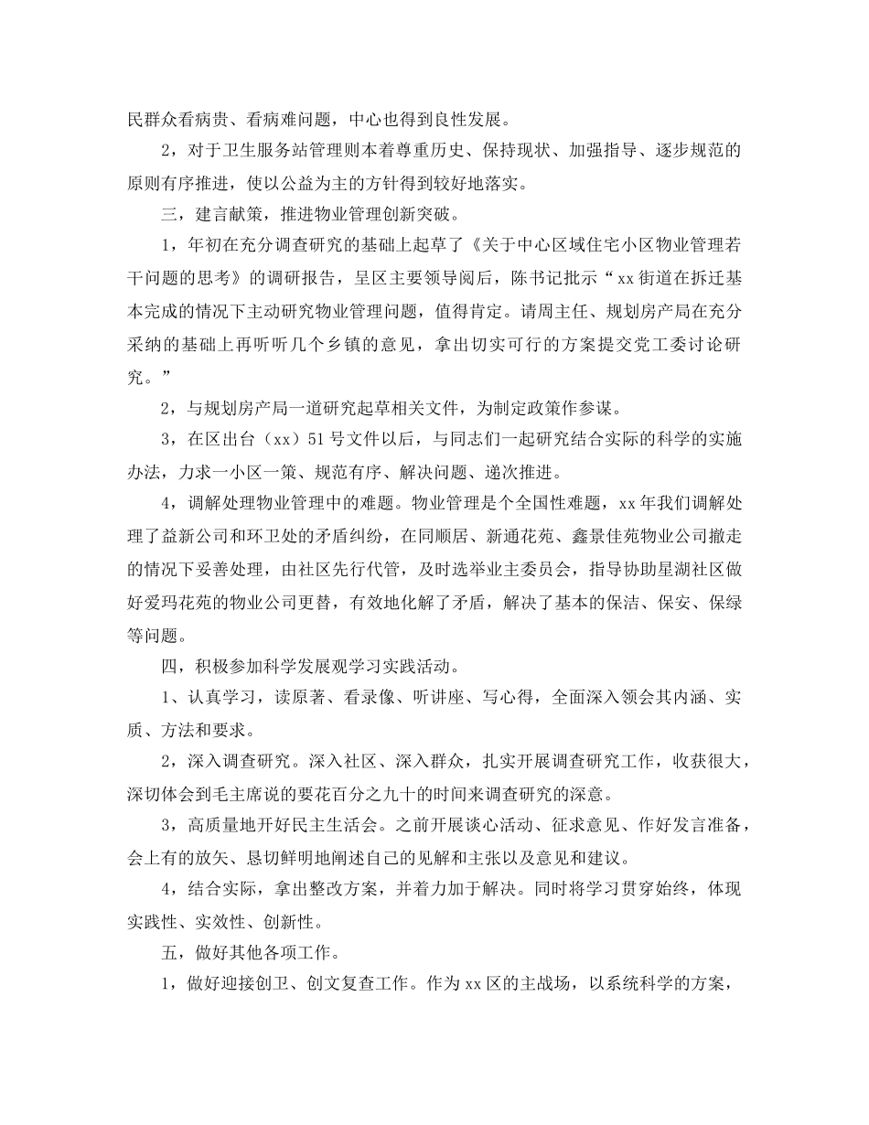 2020街道办事处领导年终个人工作总结 _第3页