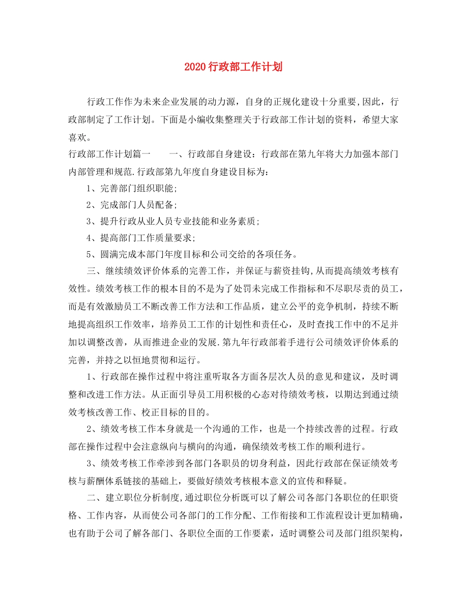 2020行政部工作计划 _第1页