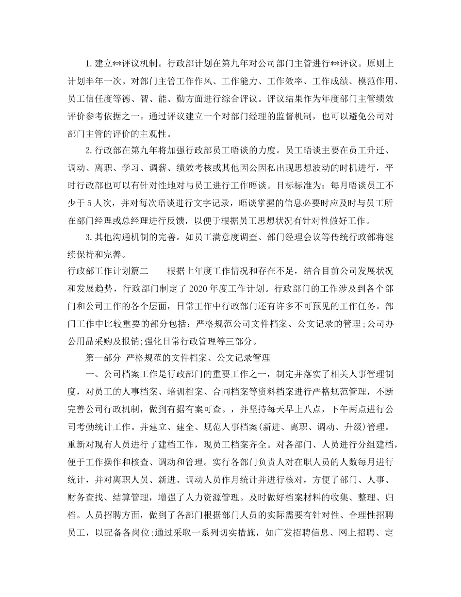 2020行政部工作计划 _第3页