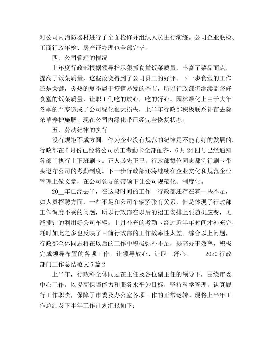 2020行政部门工作总结范文5篇 _第2页