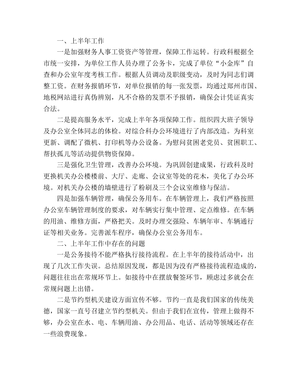 2020行政部门工作总结范文5篇 _第3页