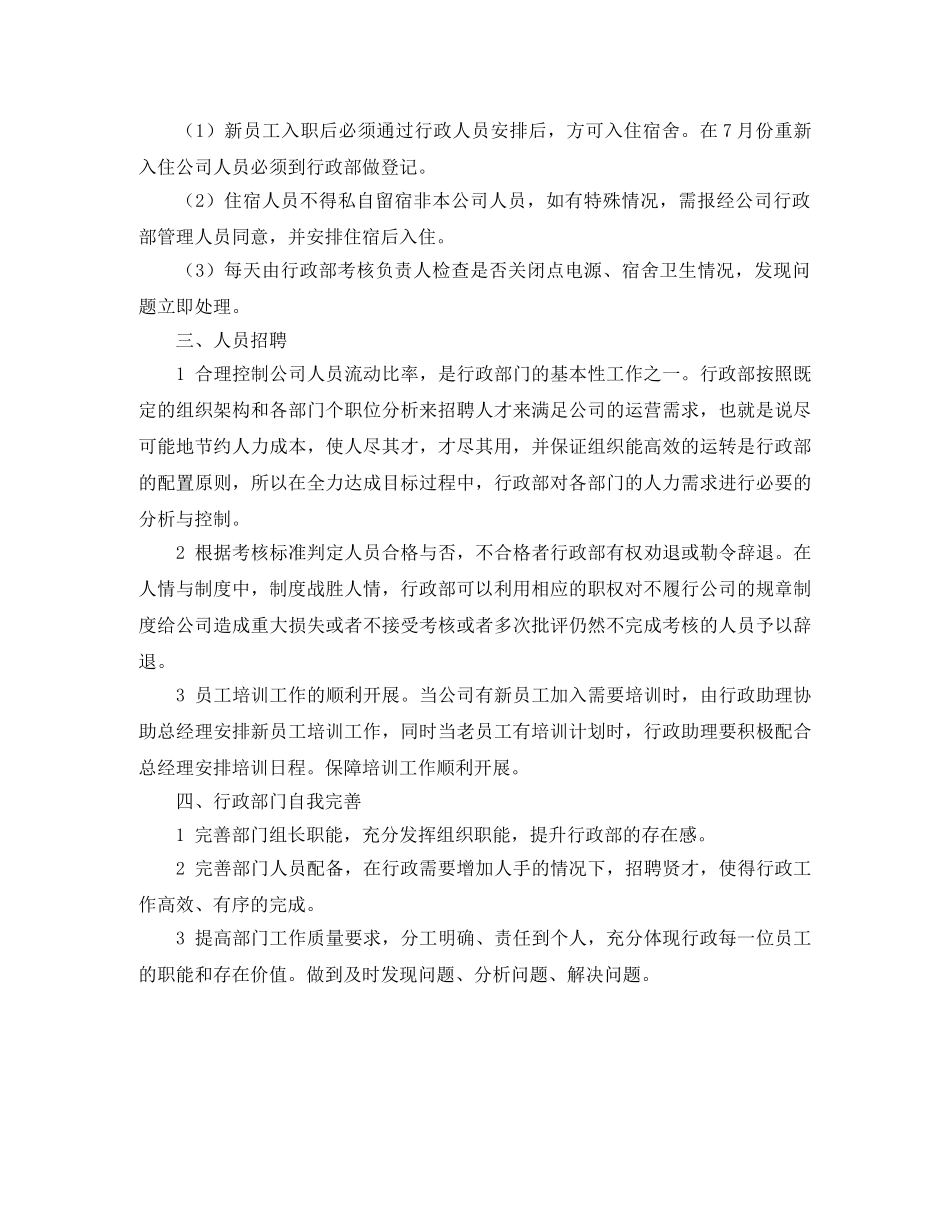 2020行政部下半年工作计划范文(1) _第2页