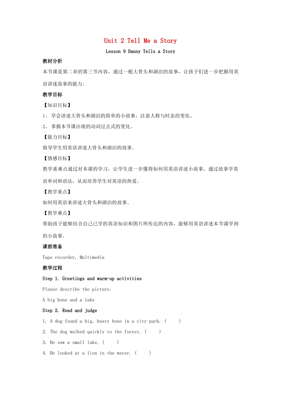 六年级英语下册 Unit 2 Tell Me a Story Lesson 9 Danny Tells a Story教案 冀教版（一起）-冀教版小学六年级下册英语教案_第1页