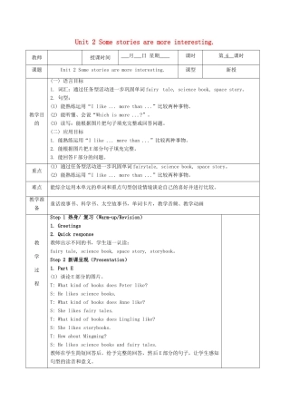 六年级英语下册 Unit 2 Some stories are more interesting（第3课时）教案 湘少版-湘少版小学六年级下册英语教案