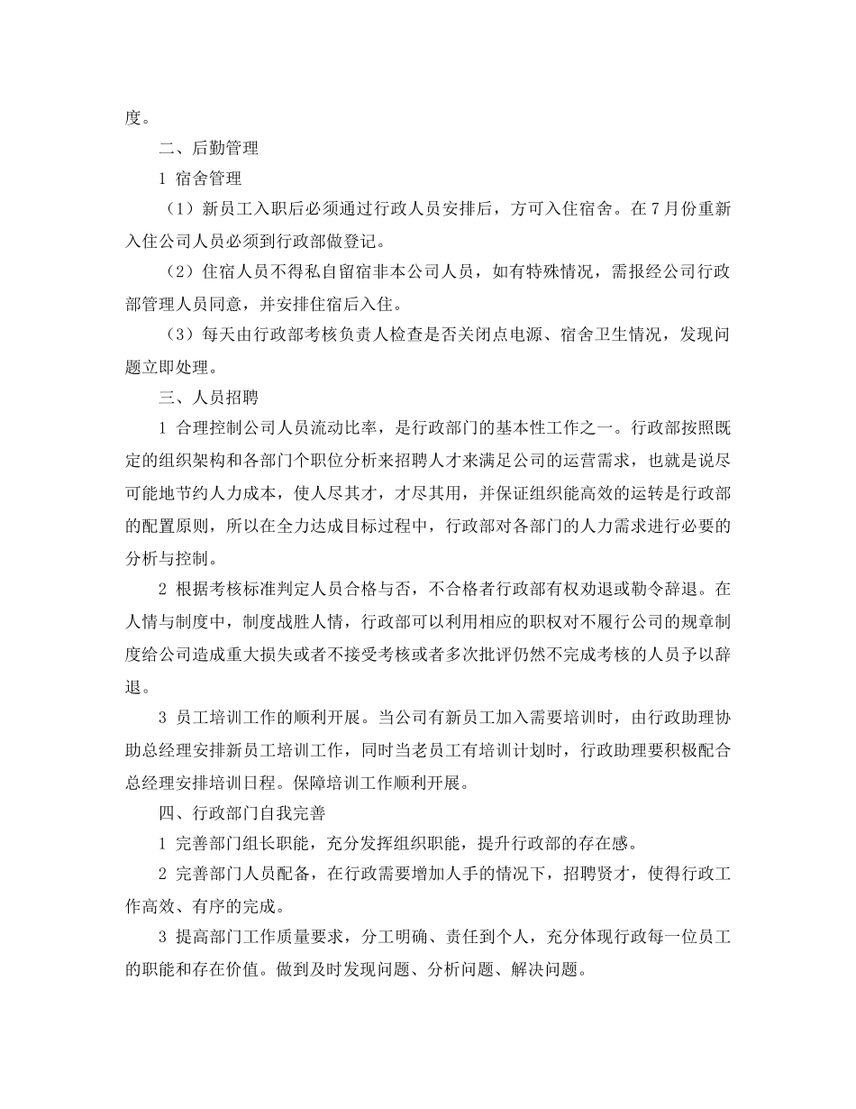 2020行政部下半年工作计划精选 _第2页