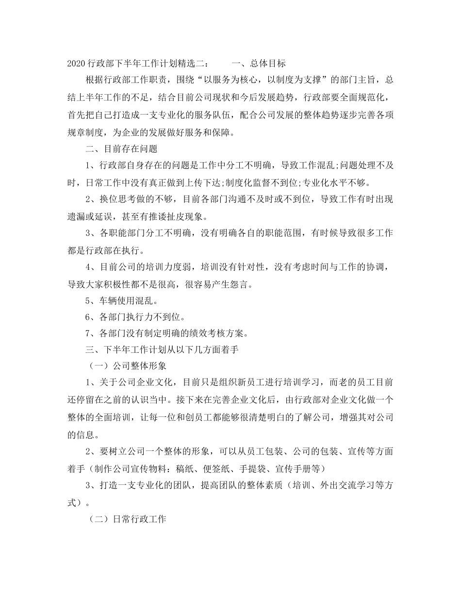 2020行政部下半年工作计划精选 _第3页