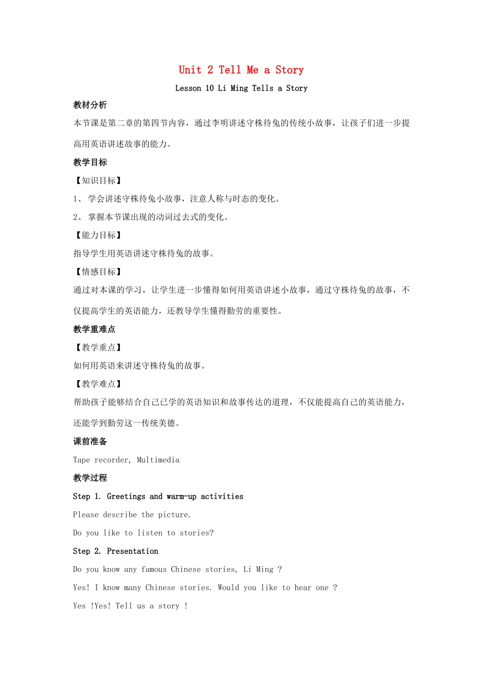 六年级英语下册 Unit 2 Tell Me a Story Lesson 10 Li Ming Tells a Story教案 冀教版（一起）-冀教版小学六年级下册英语教案_第1页