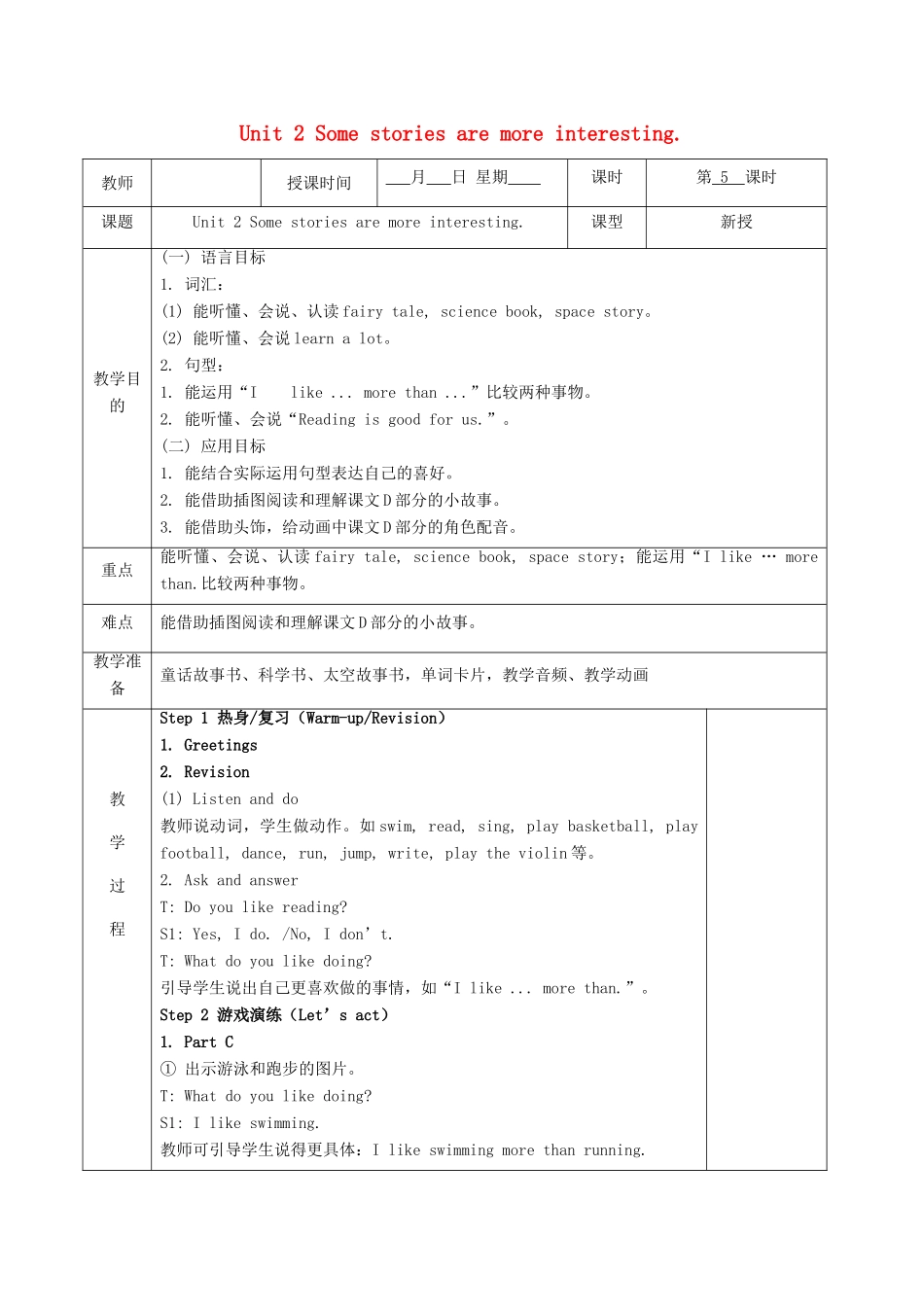 六年级英语下册 Unit 2 Some stories are more interesting（第2课时）教案 湘少版-湘少版小学六年级下册英语教案_第1页