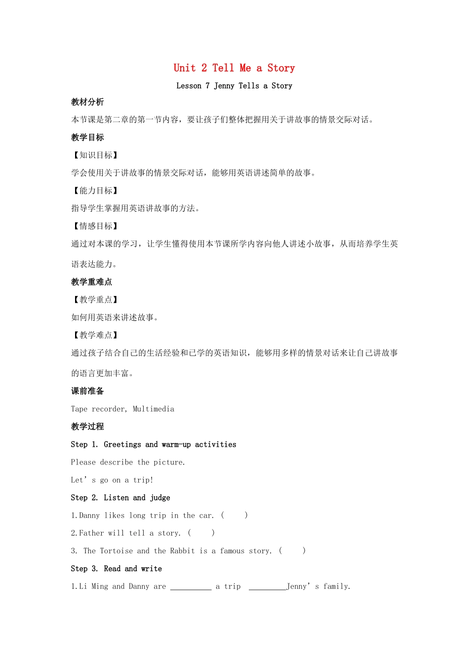 六年级英语下册 Unit 2 Tell Me a Story Lesson 7 Jenny Tells a Story教案 冀教版（一起）-冀教版小学六年级下册英语教案_第1页