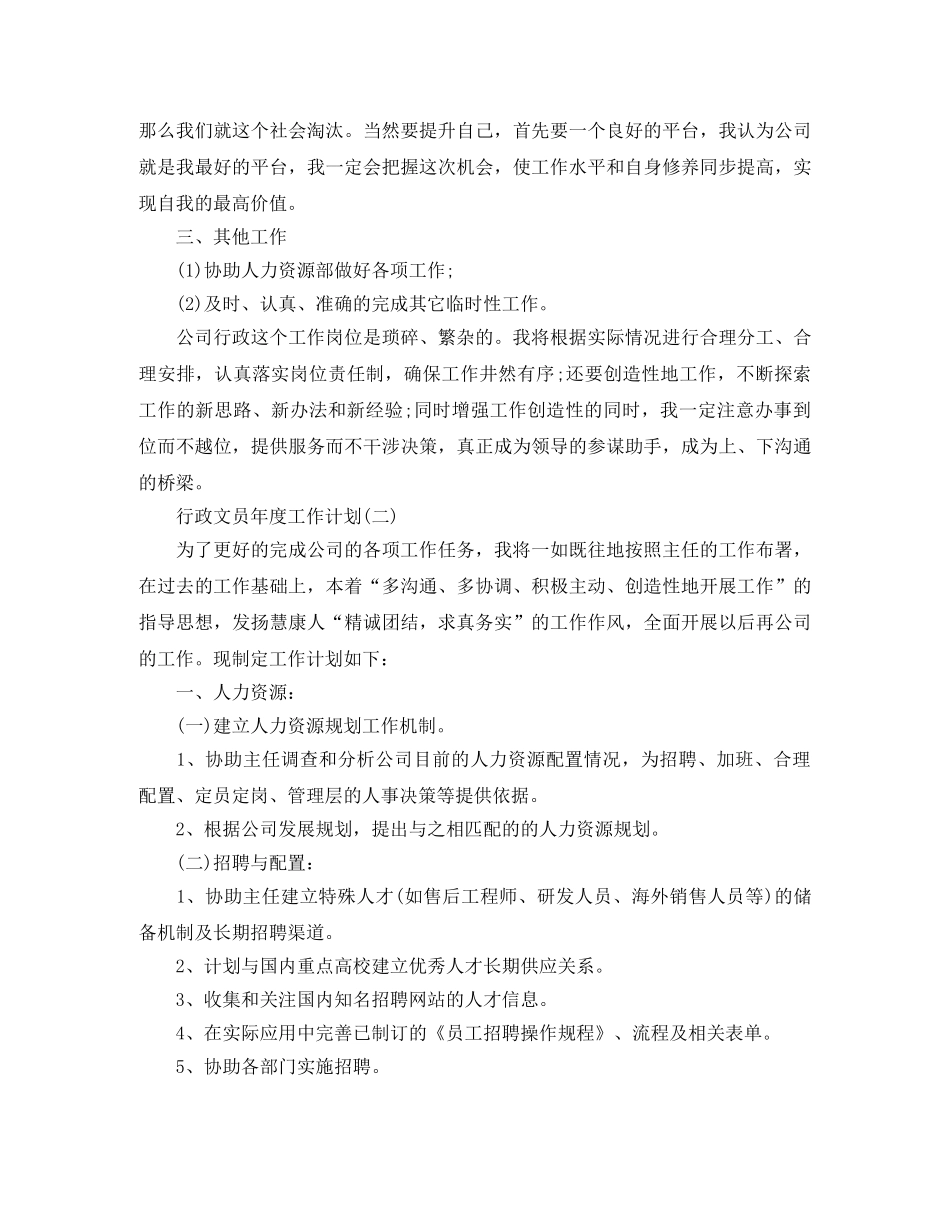 2020行政文员的年度工作计划 _第2页