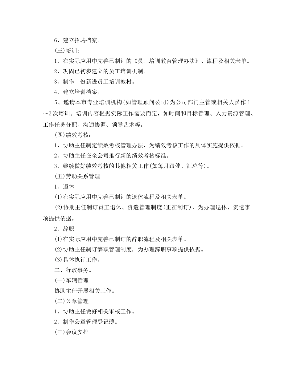 2020行政文员的年度工作计划 _第3页