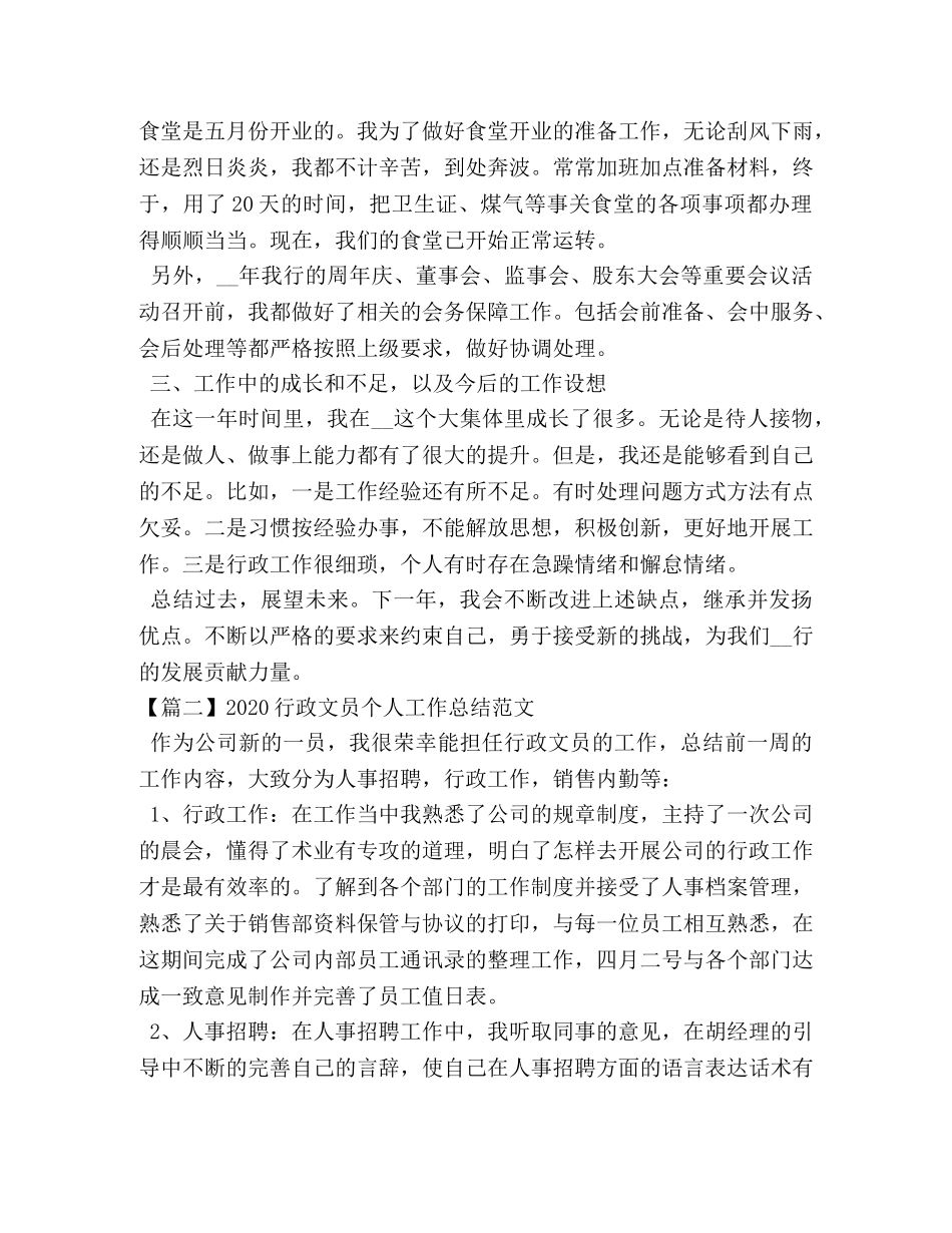 2020行政文员个人工作总结范文 _第2页