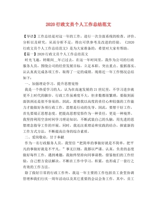 2020行政文员个人工作总结范文 