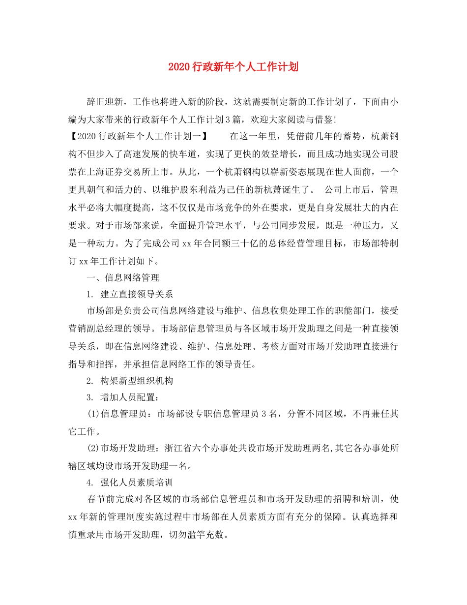 2020行政新年个人工作计划 _第1页