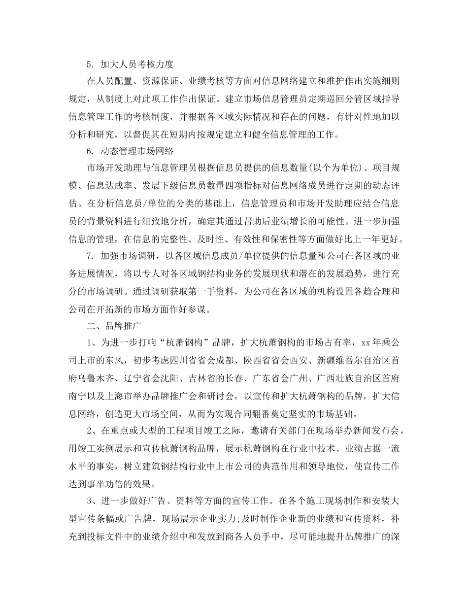 2020行政新年个人工作计划 _第2页