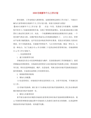 2020行政新年个人工作计划 
