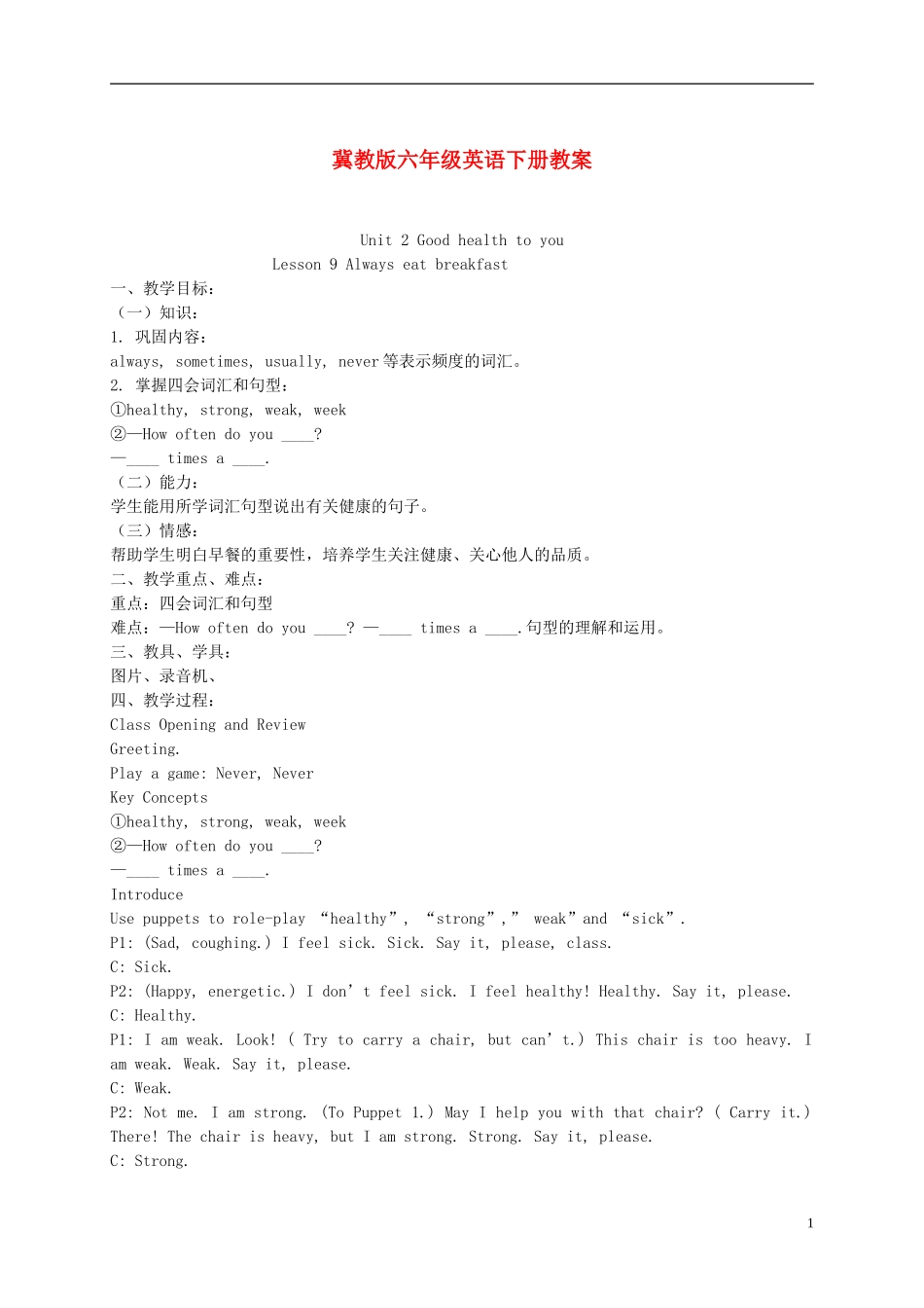 六年级英语下册 Unit 2 Lesson 9(2)教案 冀教版_第1页