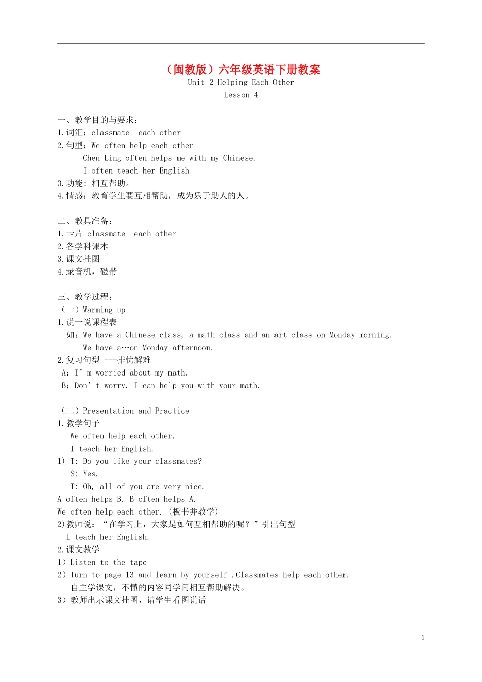 六年级英语下册 Unit 2 Lesson 4(1)教案 闽教版_第1页