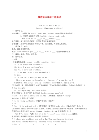 六年级英语下册 Unit 2 Lesson 9(3)教案 冀教版