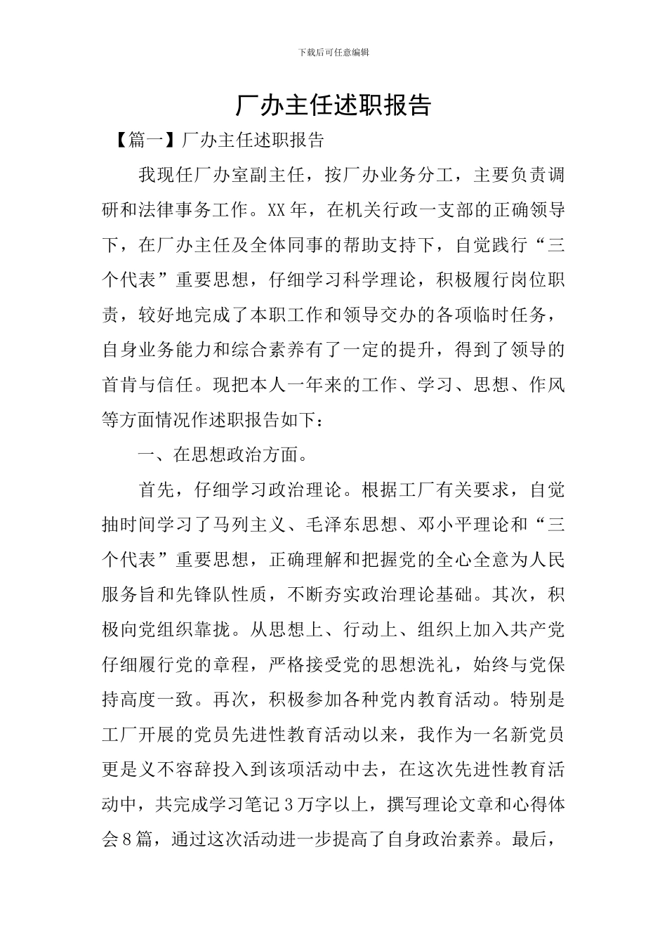 厂办主任述职报告_第1页