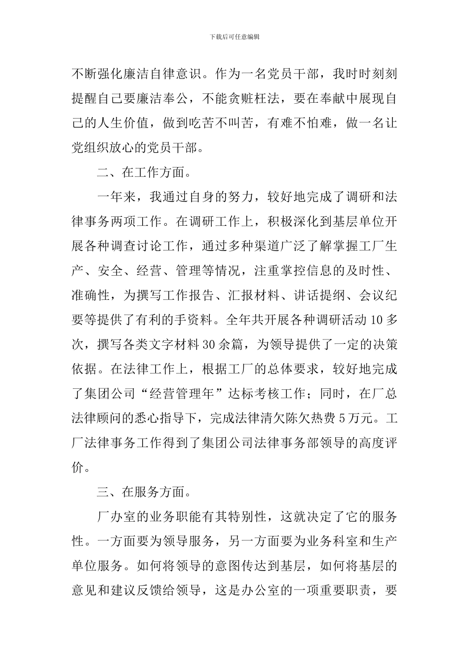 厂办主任述职报告_第2页