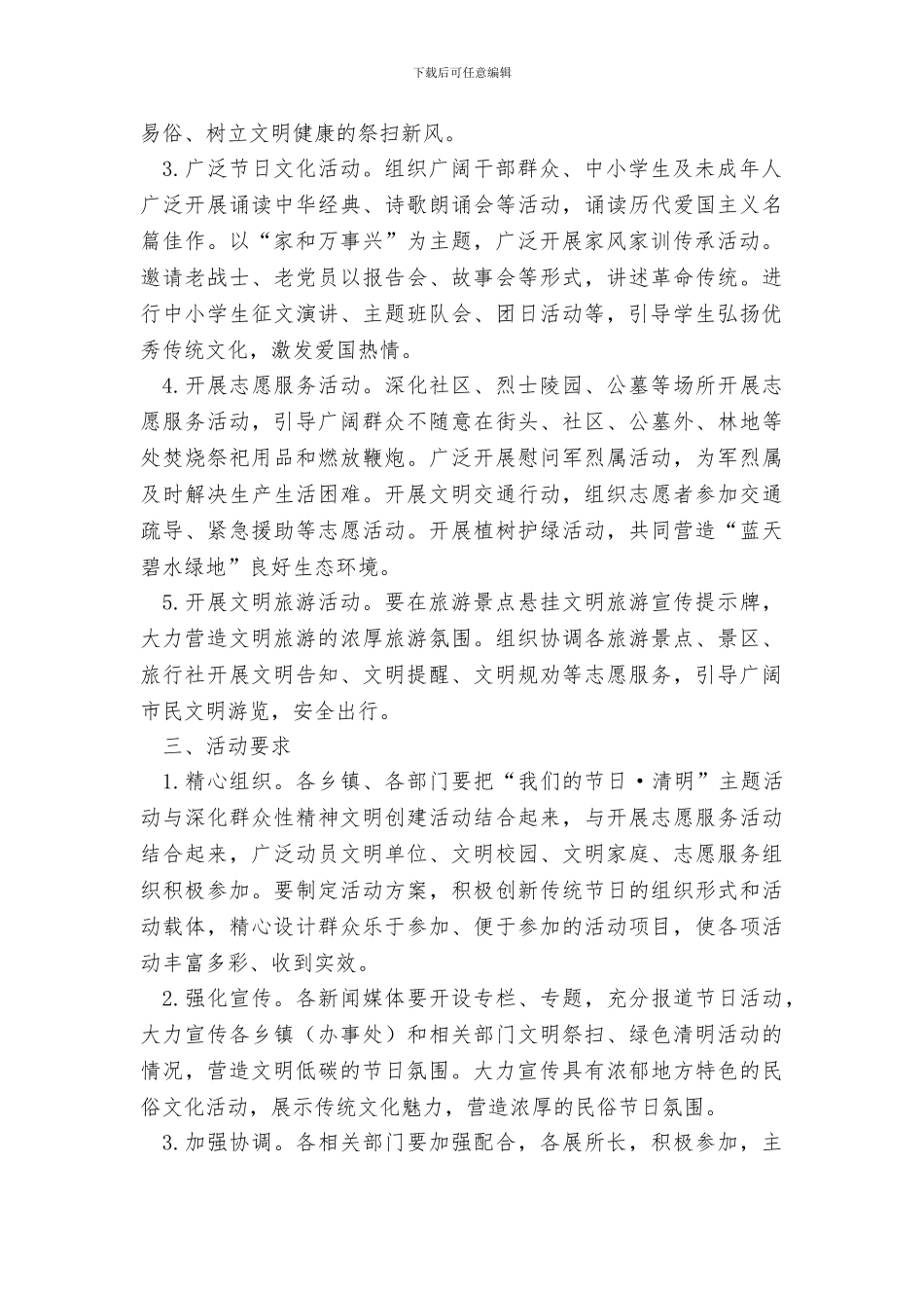 文明办“我们的节日·清明”主题活动方案_第2页