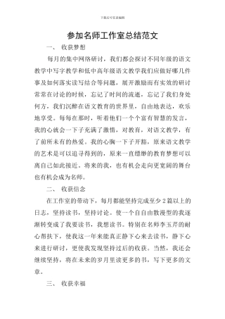 参加名师工作室总结范文