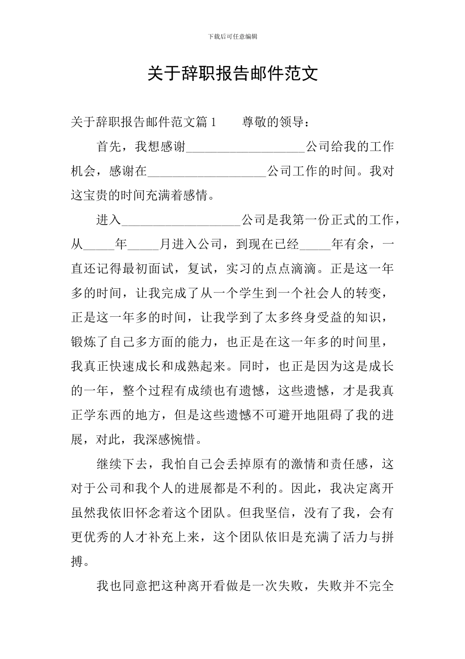 关于辞职报告邮件范文_第1页