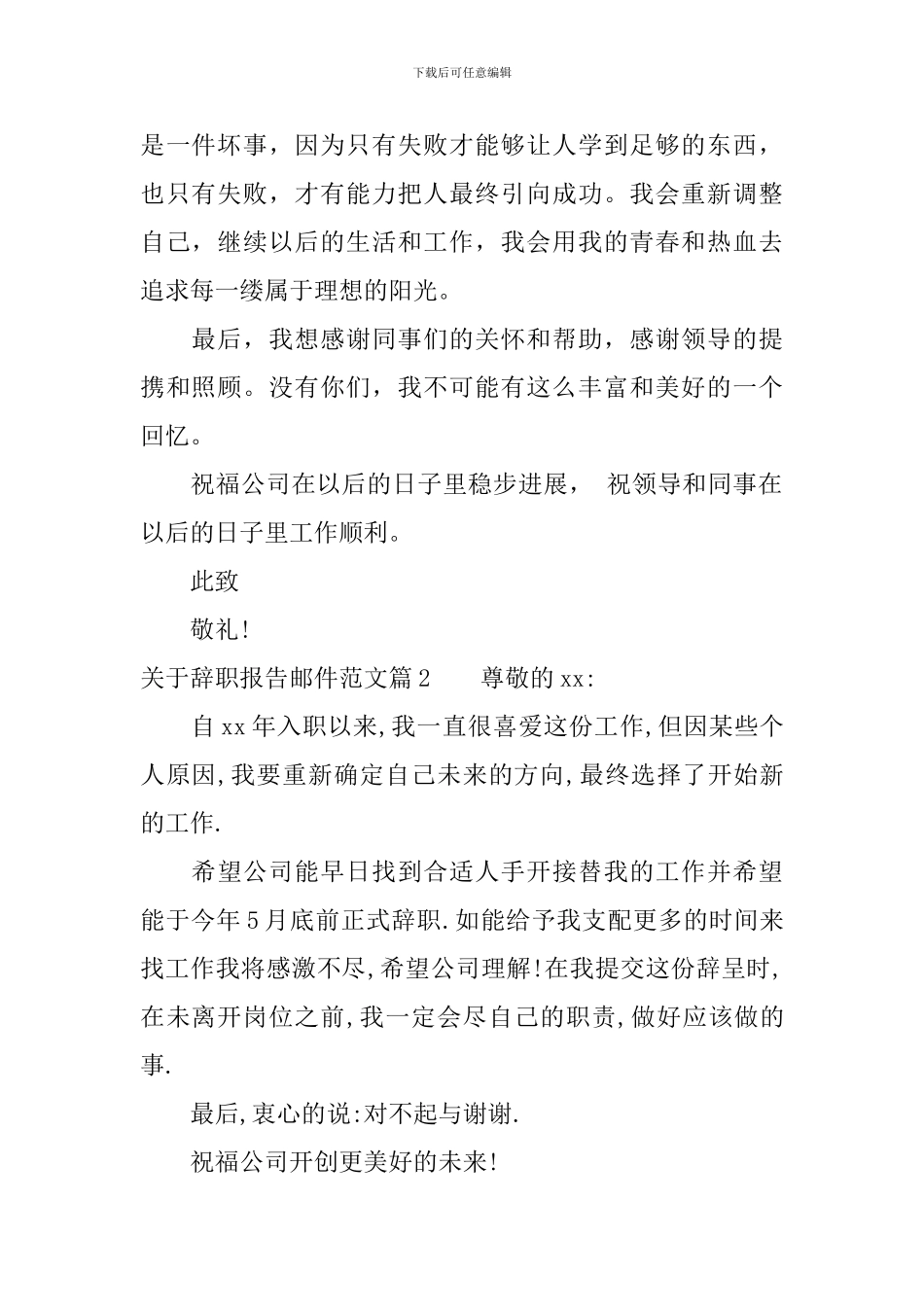 关于辞职报告邮件范文_第2页