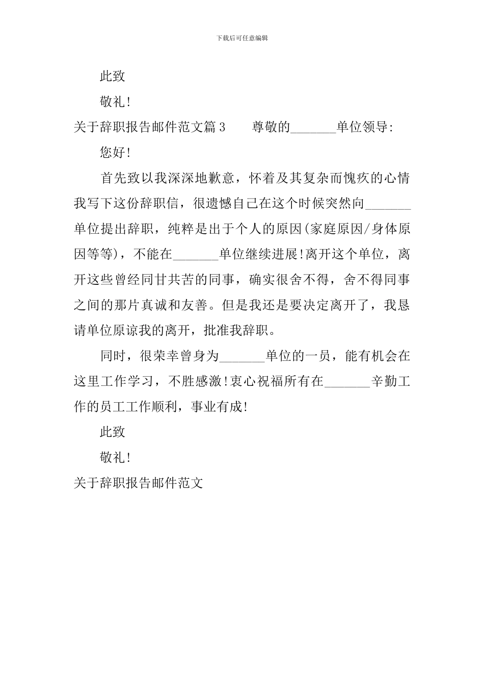 关于辞职报告邮件范文_第3页
