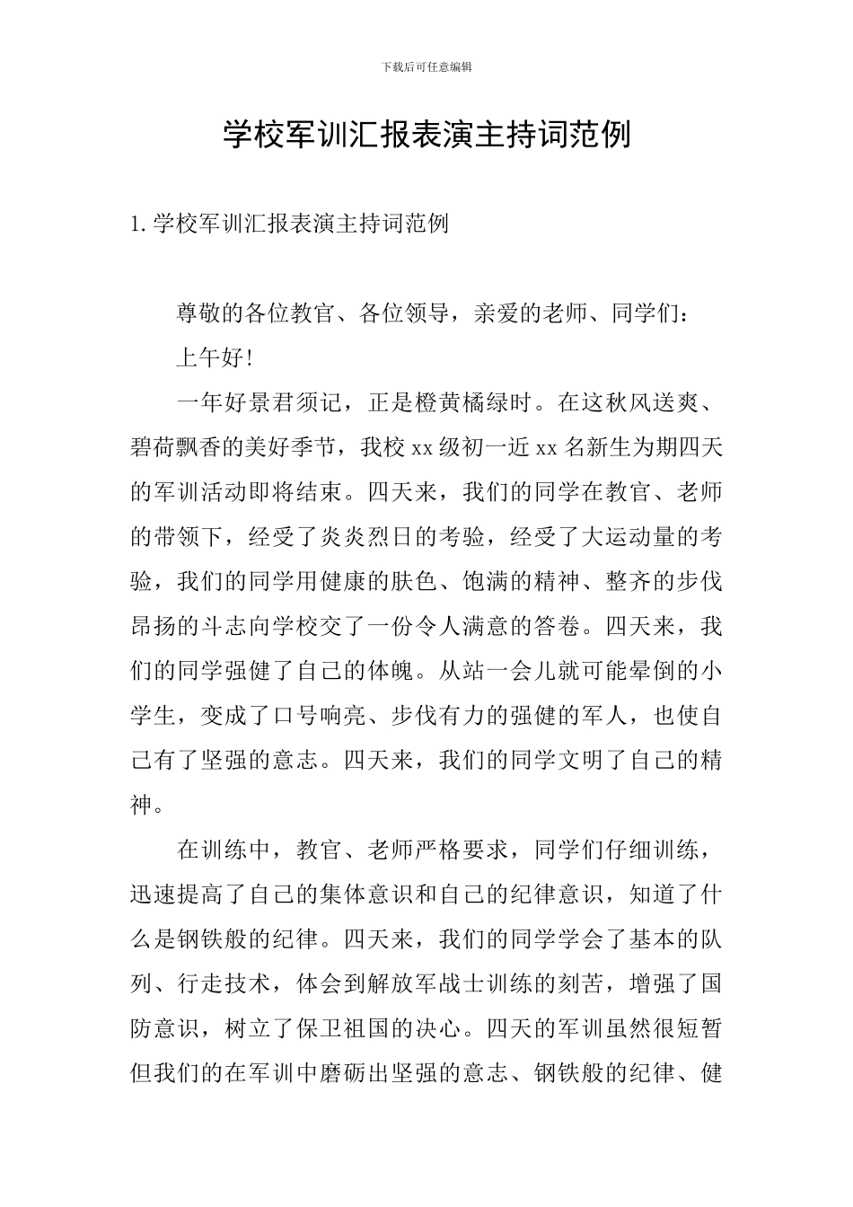 学校军训汇报表演主持词范例_第1页